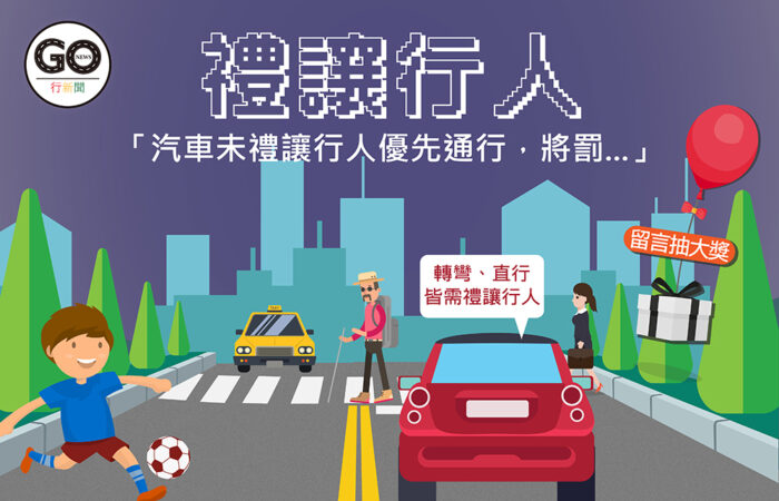 路口關卡 - 汽車、行人誰先過