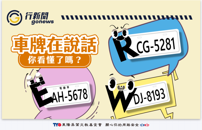 License Plate Gonews https://gonews.com.tw/wp-content/uploads/2020/05/License-Plate_Gonews-.png