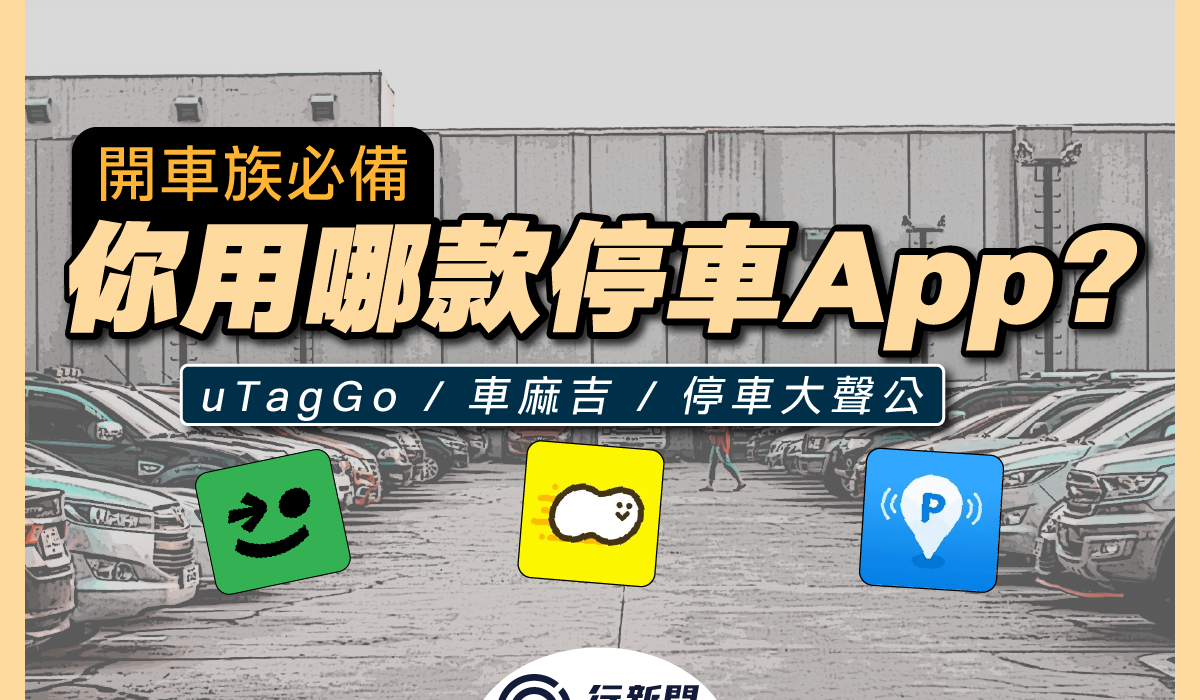 parkAPP 250604 01 https://gonews.com.tw/wp-content/uploads/2021/08/parkAPP_250604__01.png