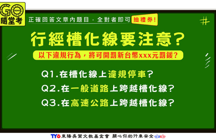 槽化線QA 封面 https://gonews.com.tw/wp-content/uploads/2021/09/槽化線QA_封面.jpg