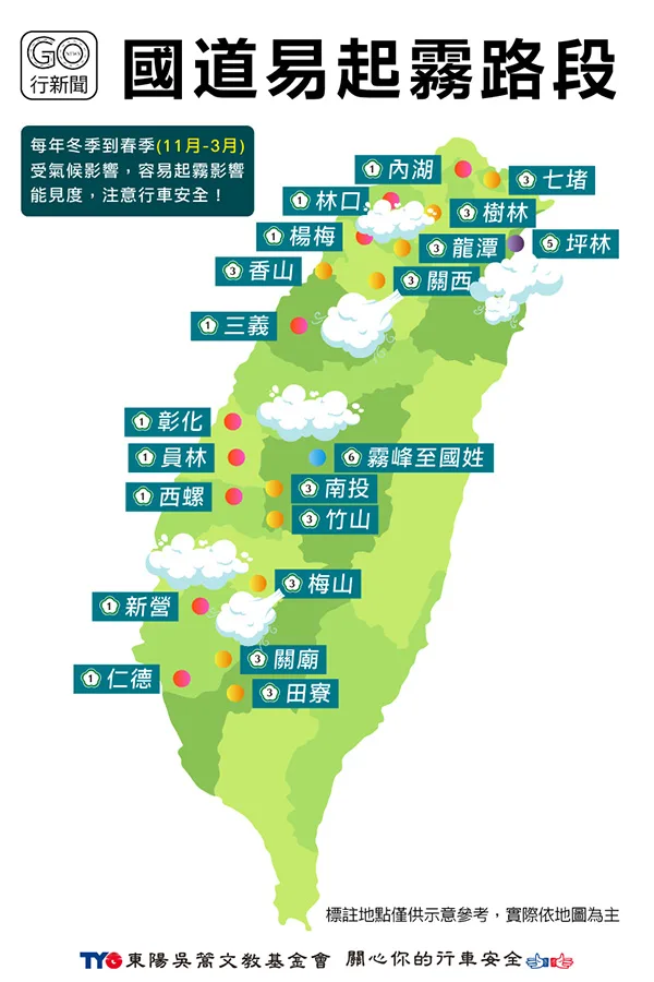 春季開車遇國道起霧,4招行車安全觀念|善用霧燈、保持車距 冬春國道易起霧路段 gonews https://gonews.com.tw/wp-content/uploads/2023/03/國道濃霧_gonews.jpg