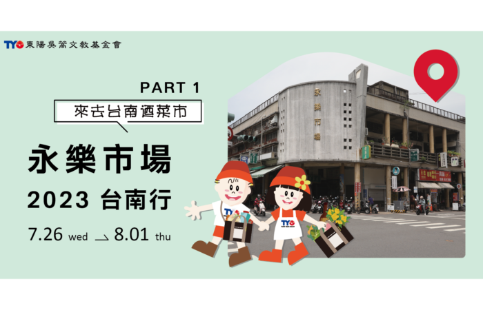 永樂市場 part1 https://gonews.com.tw/wp-content/uploads/2023/07/永樂市場-part1.png