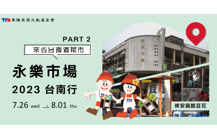 永樂市場 part2 https://gonews.com.tw/wp-content/uploads/2023/07/永樂市場-part2.png