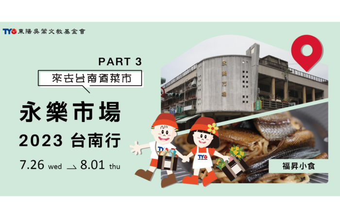 永樂市場 part3 https://gonews.com.tw/wp-content/uploads/2023/07/永樂市場-part3.png