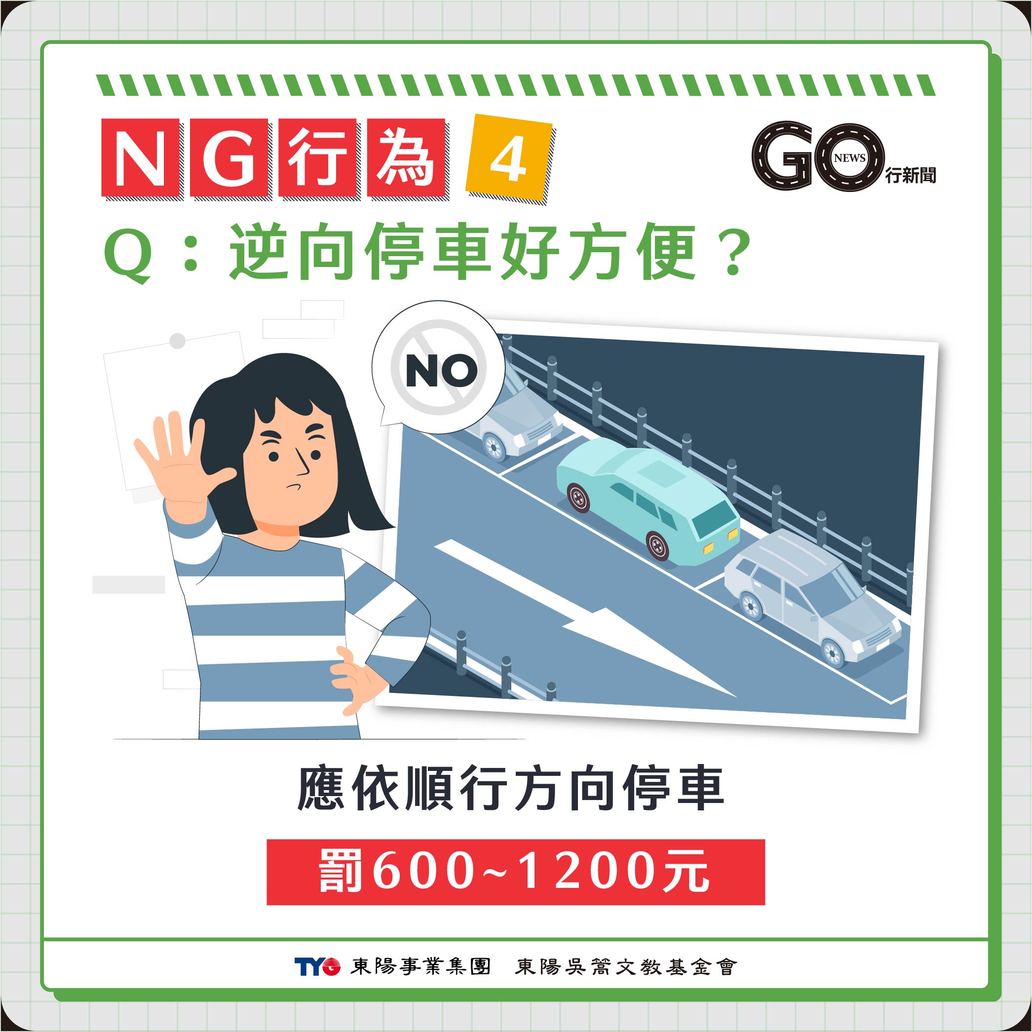 汽機車NG動作 4 https://gonews.com.tw/wp-content/uploads/2023/10/汽機車違停NG動作__Gonews.jpg