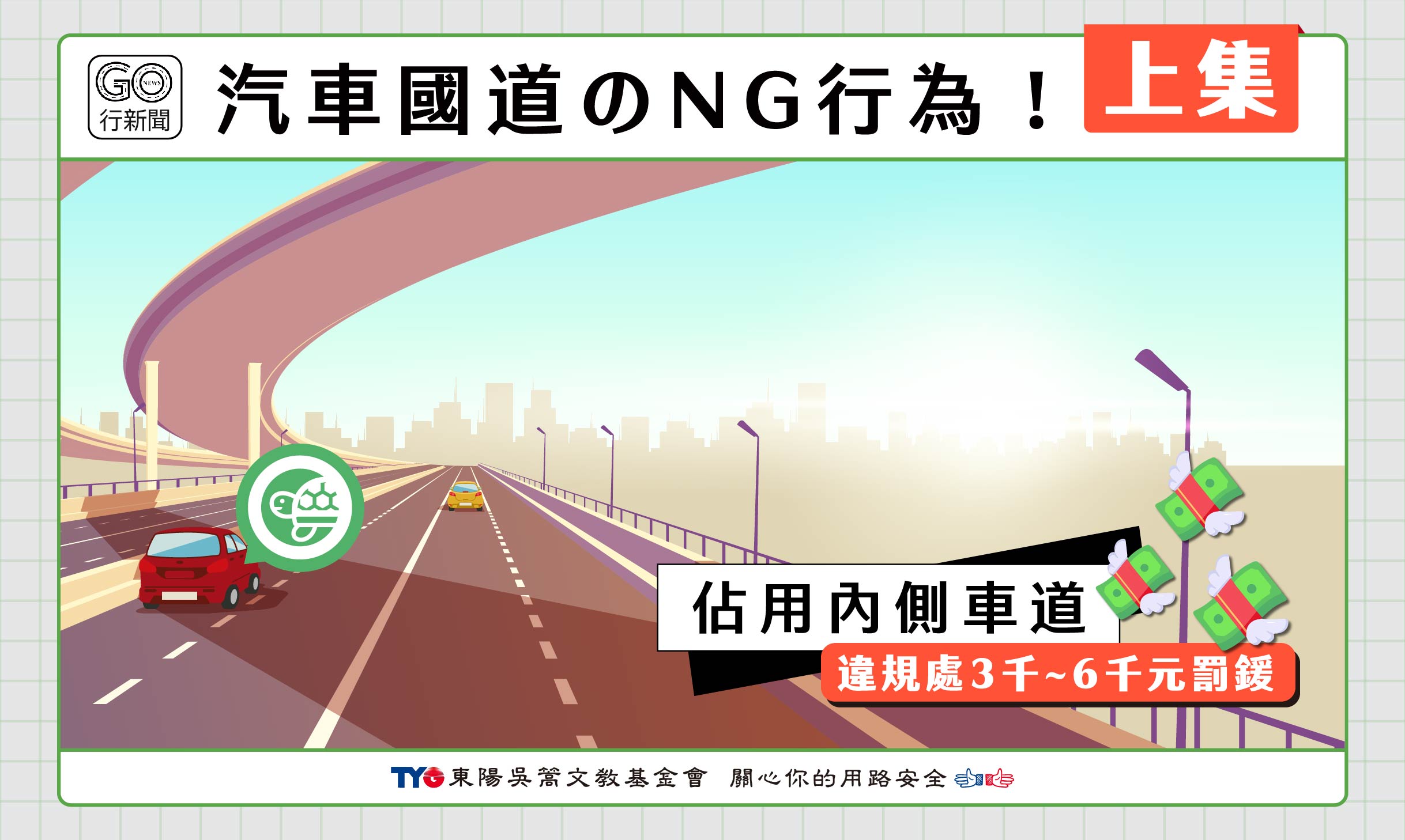 汽機車NG動作 Gonews https://gonews.com.tw/wp-content/uploads/2024/01/汽機車NG動作__Gonews-optimized.jpg