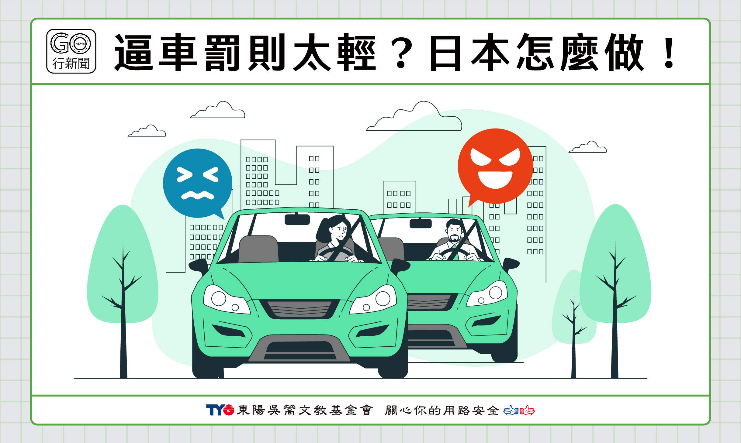 台日逼車 Gonews https://gonews.com.tw/wp-content/uploads/2024/06/台日逼車__Gonews.jpg