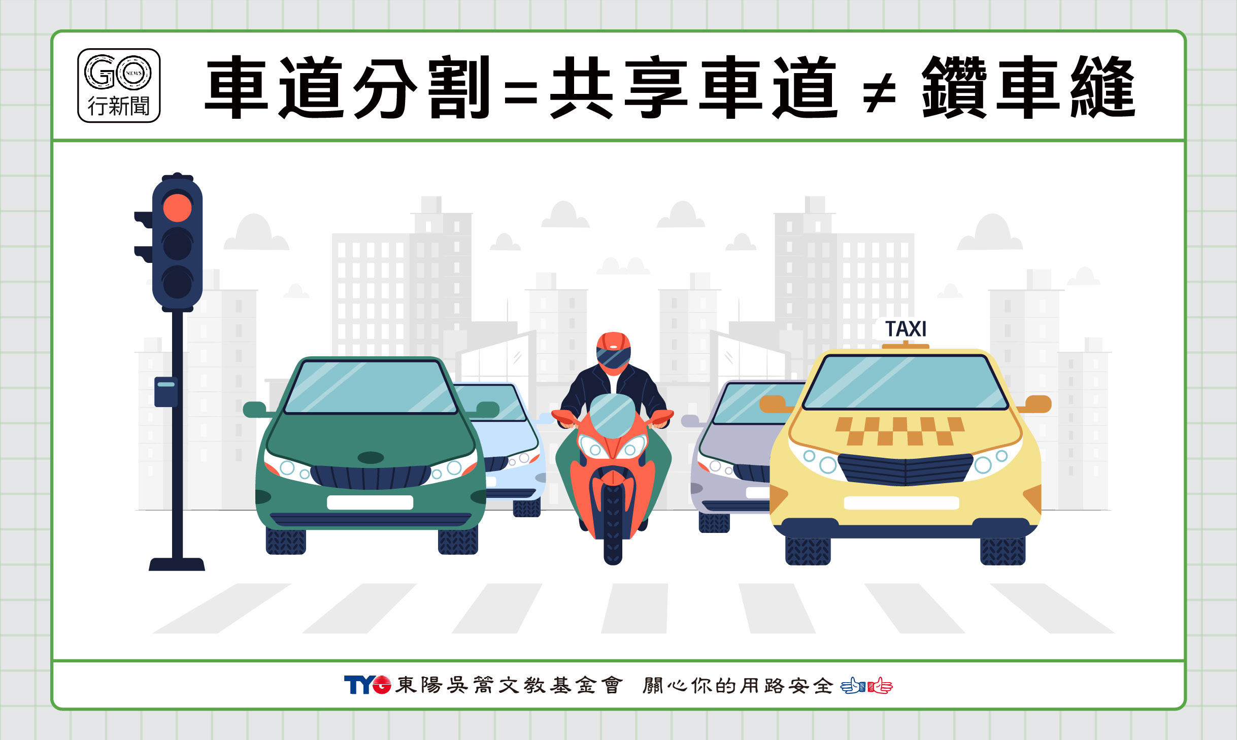 車道分割 Gonews https://gonews.com.tw/wp-content/uploads/2024/06/車道分割__Gonews_.jpg