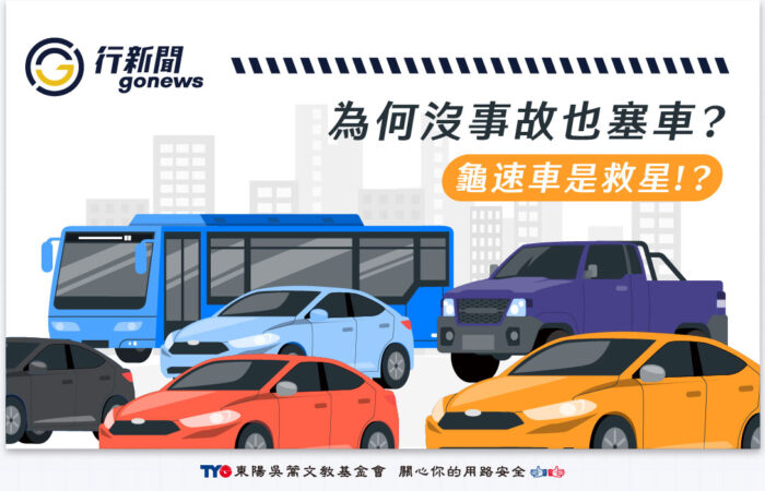 traffic jam gonews https://gonews.com.tw/wp-content/uploads/2024/09/traffic-jam--gonews.jpg
