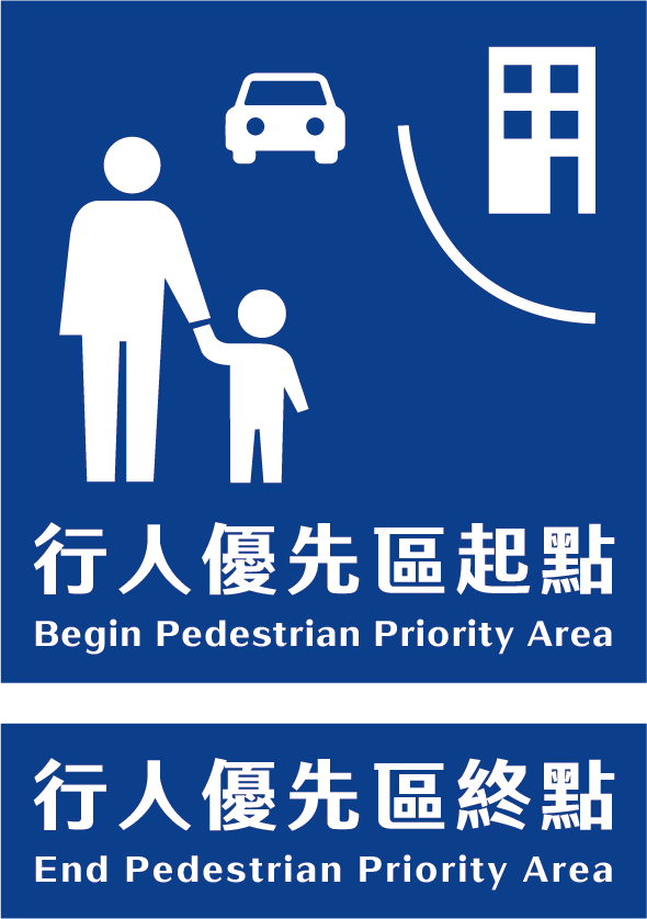 Pedestrian icon3 https://gonews.com.tw/wp-content/uploads/2024/10/行人優先區__Gonews_-optimized.jpg