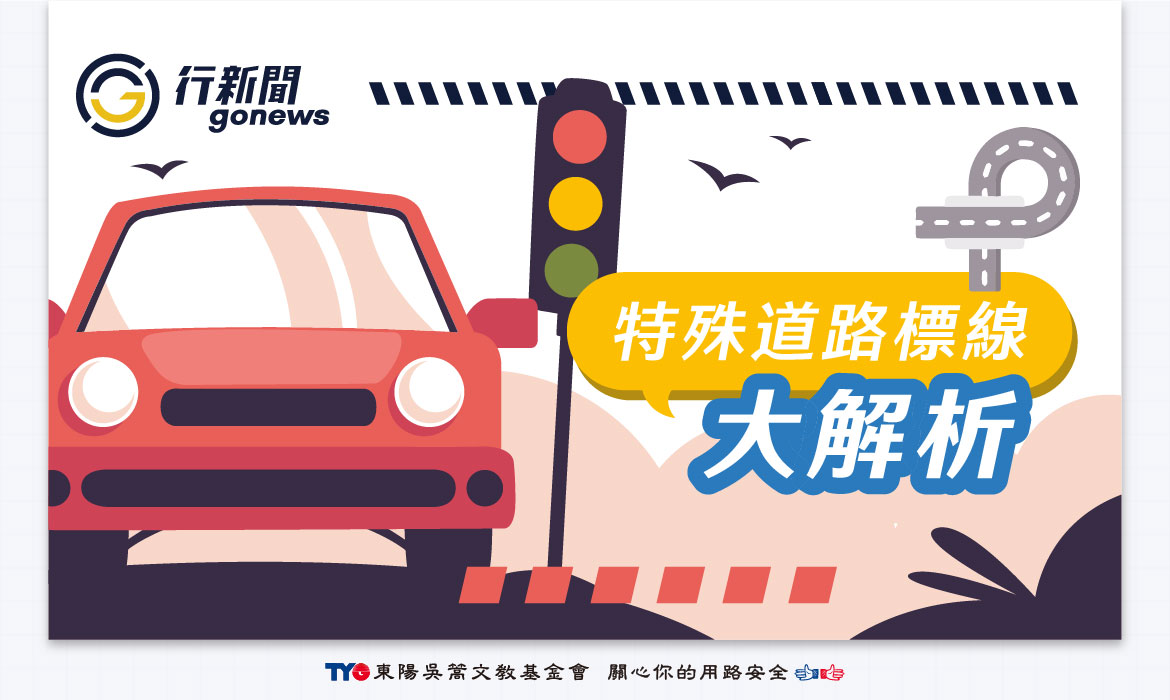 Traffic Marker Gonews https://gonews.com.tw/wp-content/uploads/2025/02/Traffic-Marker__Gonews.jpg
