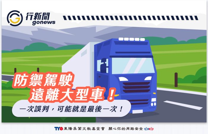 Heavy Truck Gonews https://gonews.com.tw/wp-content/uploads/2025/03/Heavy-Truck__Gonews.jpg