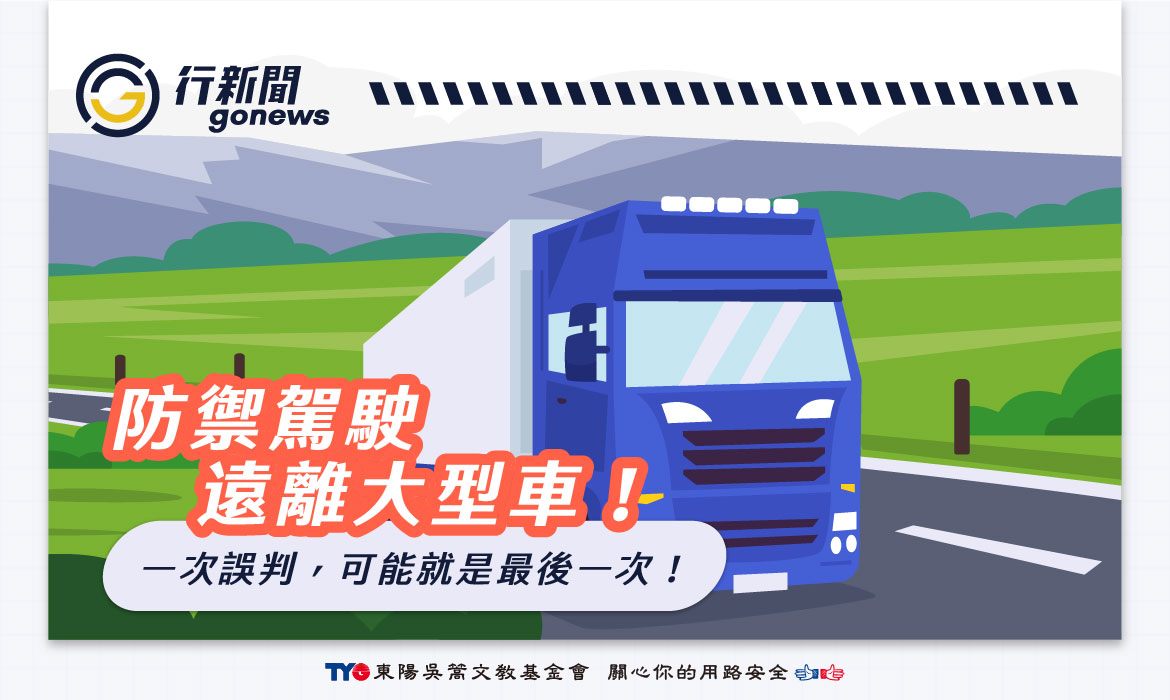 Heavy Truck Gonews https://gonews.com.tw/wp-content/uploads/2025/03/Heavy-Truck__Gonews.jpg