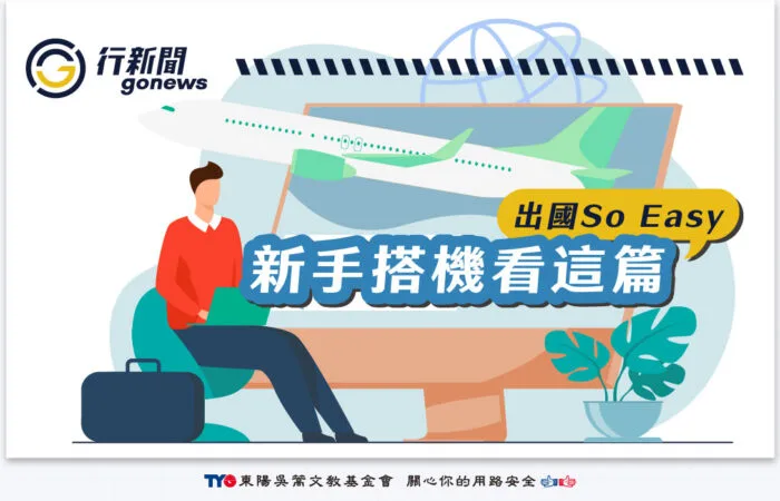 boarding Gonews https://gonews.com.tw/wp-content/uploads/2025/05/boarding__Gonews.jpg
