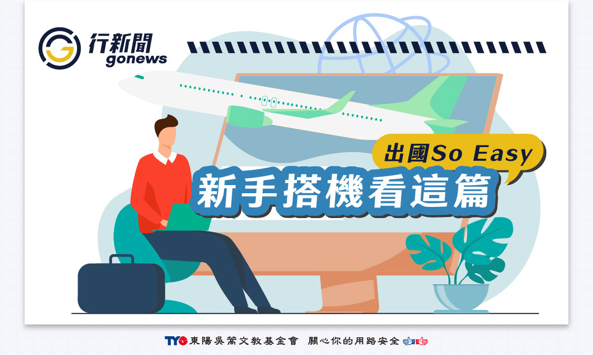 boarding Gonews https://gonews.com.tw/wp-content/uploads/2025/05/boarding__Gonews.jpg