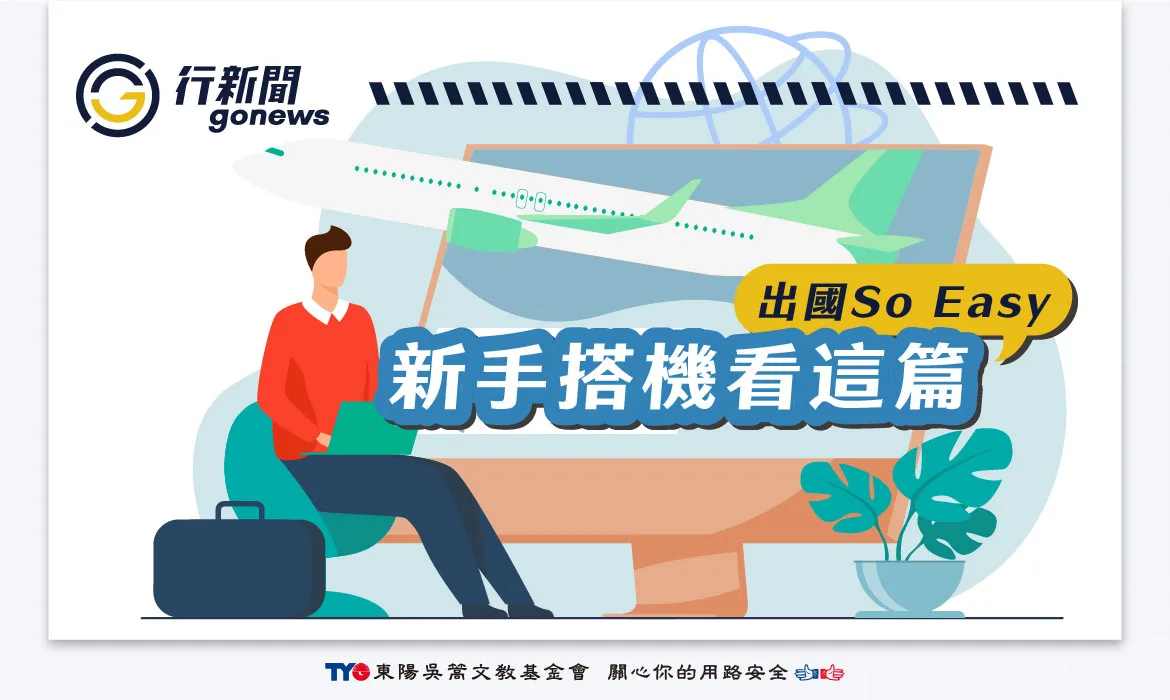 boarding Gonews https://gonews.com.tw/wp-content/uploads/2025/05/boarding__Gonews.jpg