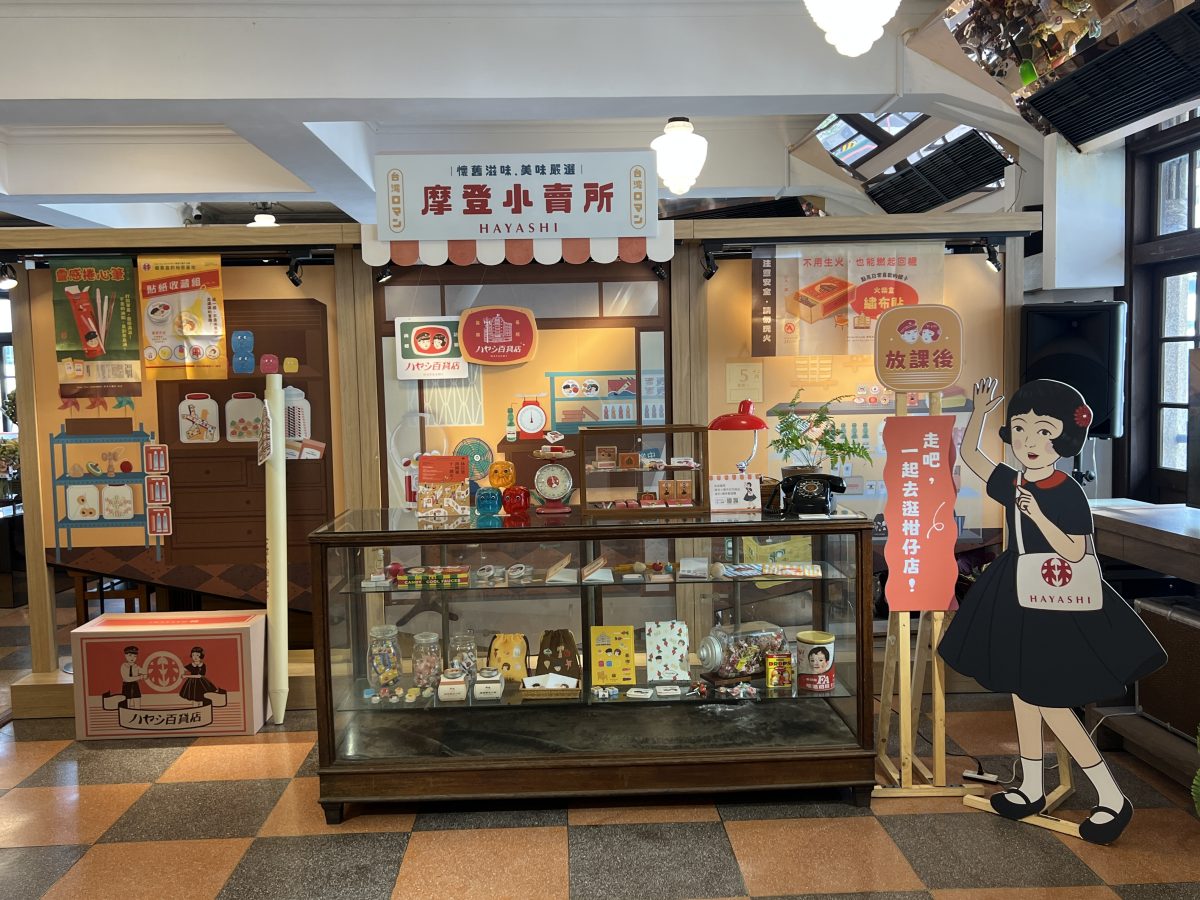 台南古今食空之旅 - 柑仔店篇|創新派「林好商店」「林百貨」摩登的特色選物