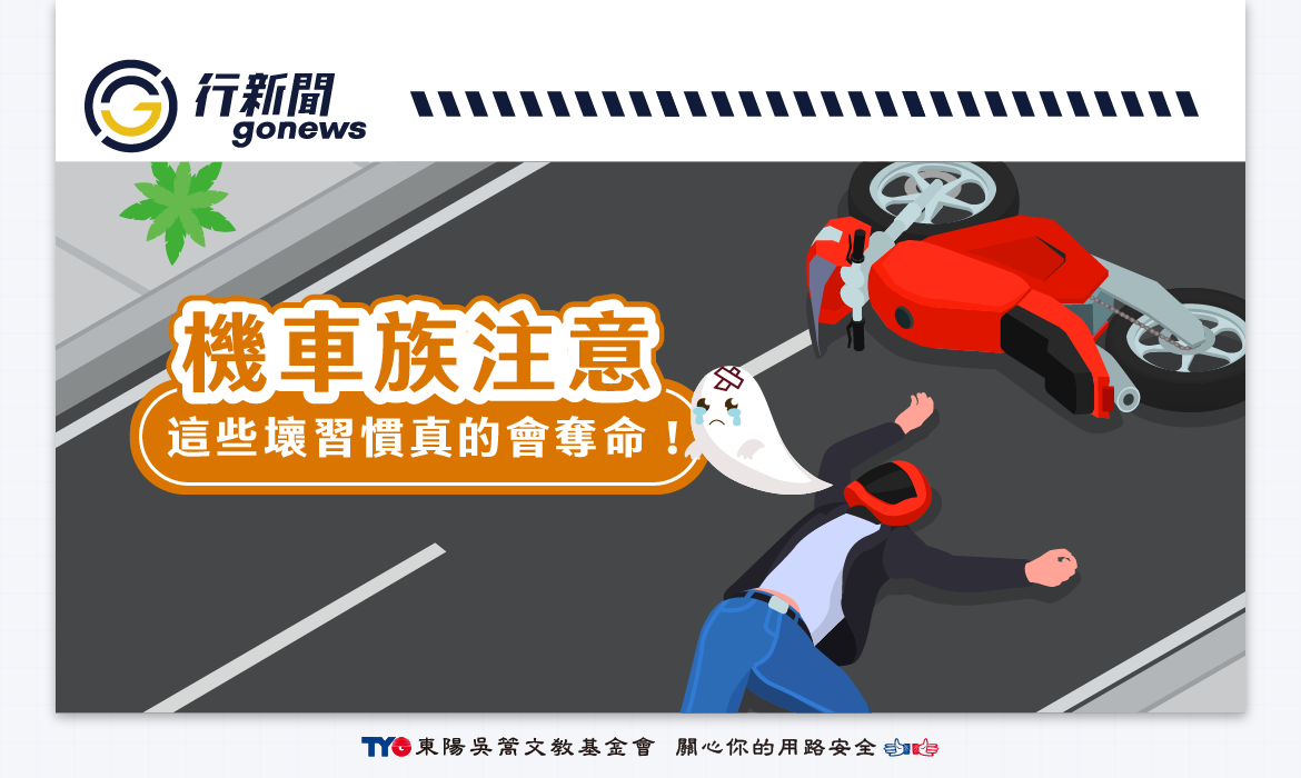 danger moto Gonews https://gonews.com.tw/wp-content/uploads/2025/06/danger-moto__Gonews-.png