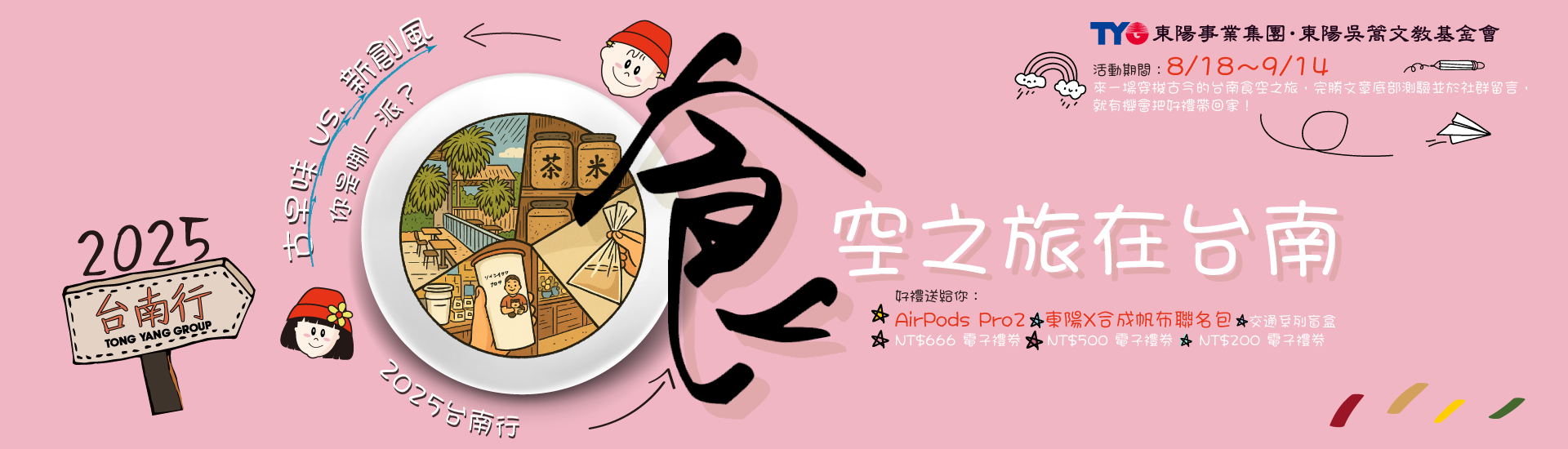 Food Time Travel in Tainan 2025