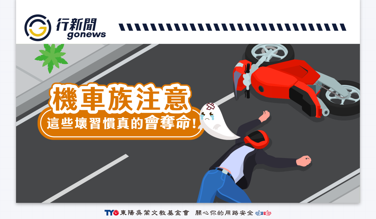 danger moto Gonews https://gonews.com.tw/wp-content/uploads/2025/07/danger-moto__Gonews-.png