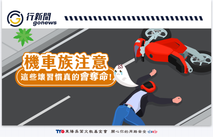 danger moto Gonews https://gonews.com.tw/wp-content/uploads/2025/07/danger-moto__Gonews-.png
