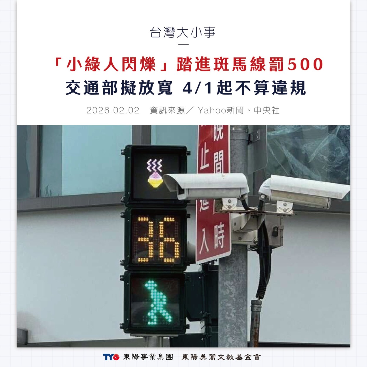 622286302 1408613107967341 6680993714910881421 n https://gonews.com.tw/wp-content/uploads/2025/08/Zebra-crossing-violation_Gonews-.png