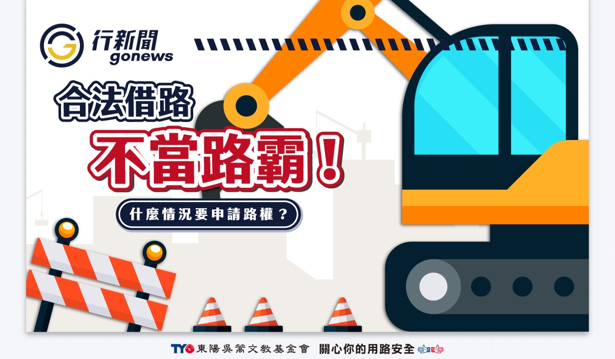 road access Gonews https://gonews.com.tw/wp-content/uploads/2025/09/road-access-__Gonews.png