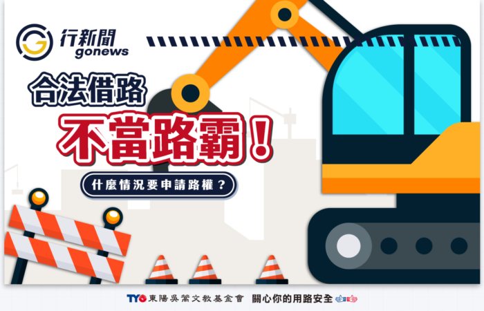 road access Gonews https://gonews.com.tw/wp-content/uploads/2025/09/road-access-__Gonews.png