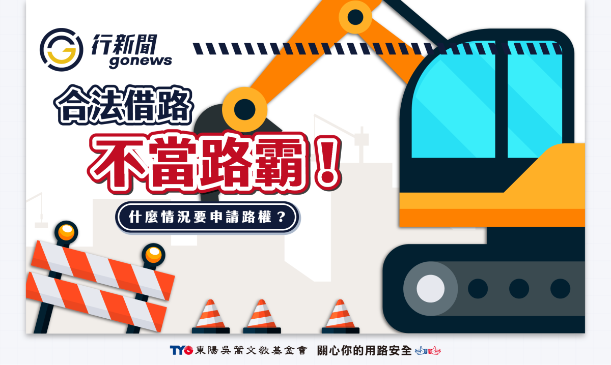 road access Gonews https://gonews.com.tw/wp-content/uploads/2025/09/road-access-__Gonews.png