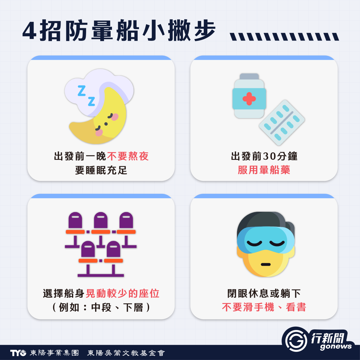 搭船注意事項一次看!行前須知、防暈船秘訣與船難自救懶人包 gonews.com.tw ship 2 ship 2 https://gonews.com.tw/wp-content/uploads/2025/10/gonews.com.tw-ship--gonews--ship--gonews-.png