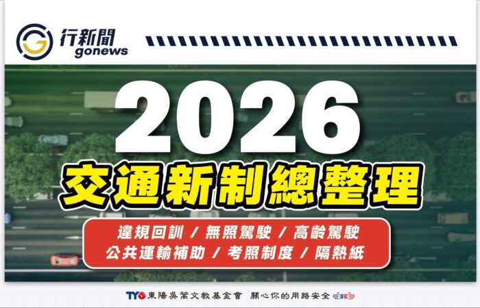 2026xinzhi 01 https://gonews.com.tw/wp-content/uploads/2025/12/2026xinzhi-01.jpg