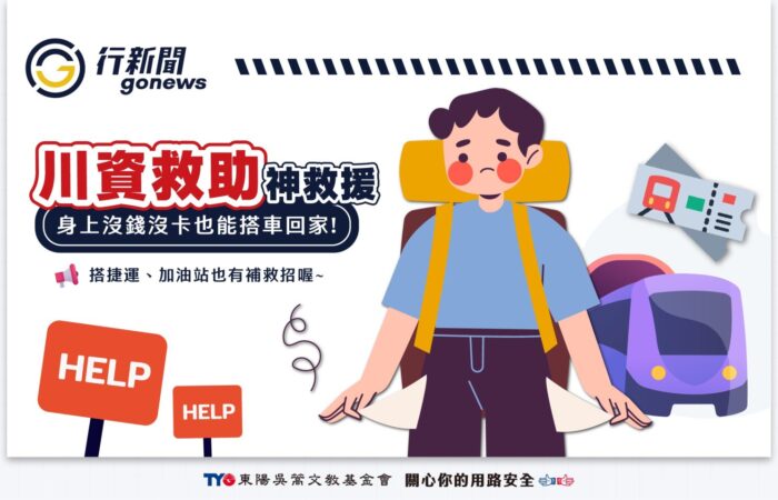 chuanzijiuzhu1211 gonews 1 1 https://gonews.com.tw/wp-content/uploads/2025/12/chuanzijiuzhu1211-gonews-1-1.jpg