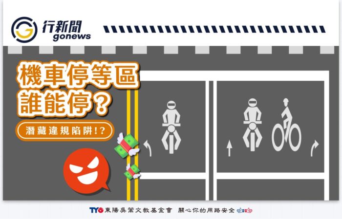 jichetingdengqu1217 gonews https://gonews.com.tw/wp-content/uploads/2025/12/jichetingdengqu1217-gonews-.jpg