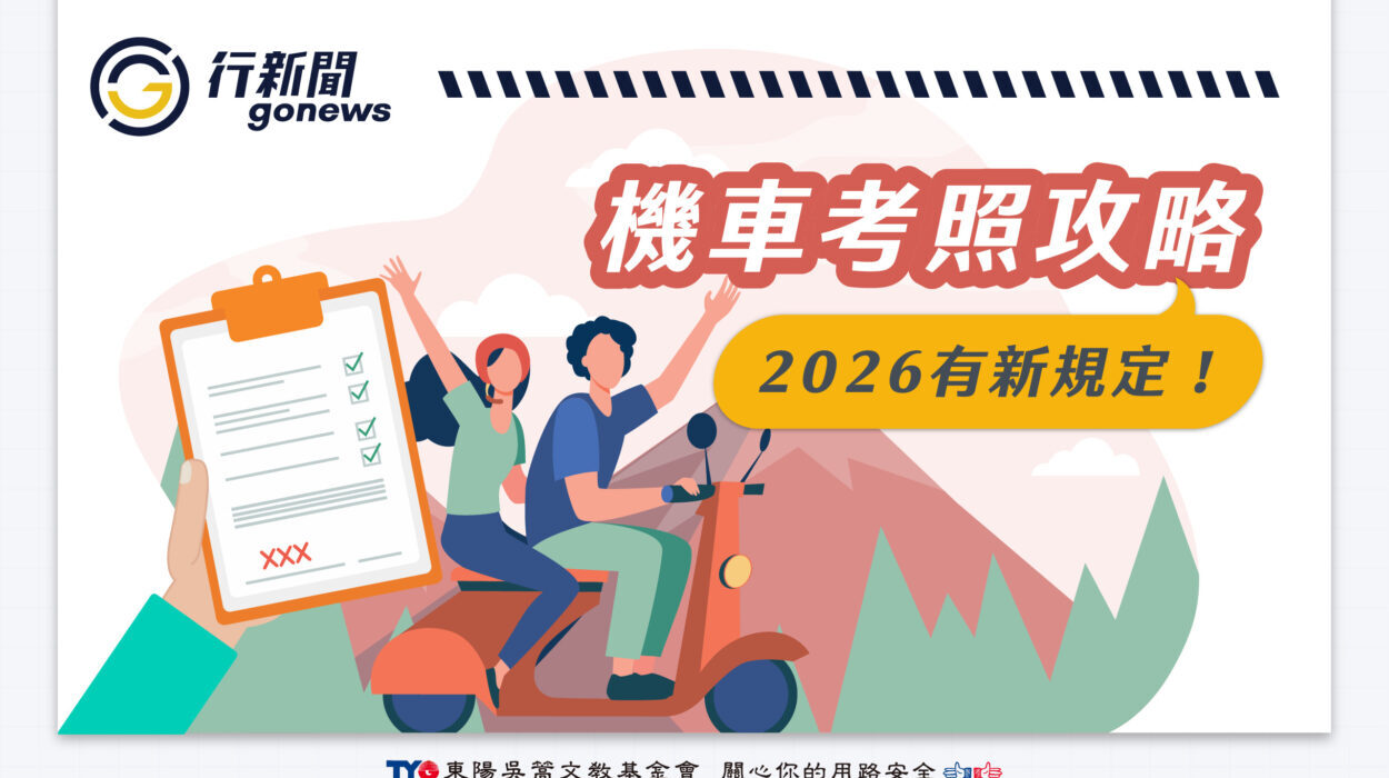 motoexam2026 gonews fuben https://gonews.com.tw/wp-content/uploads/2026/01/motoexam2026-gonews-fuben.jpg