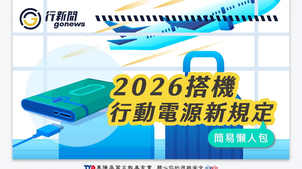 portable charger2026 gonews fuben https://gonews.com.tw/wp-content/uploads/2026/01/portable-charger2026-gonews-fuben.jpg