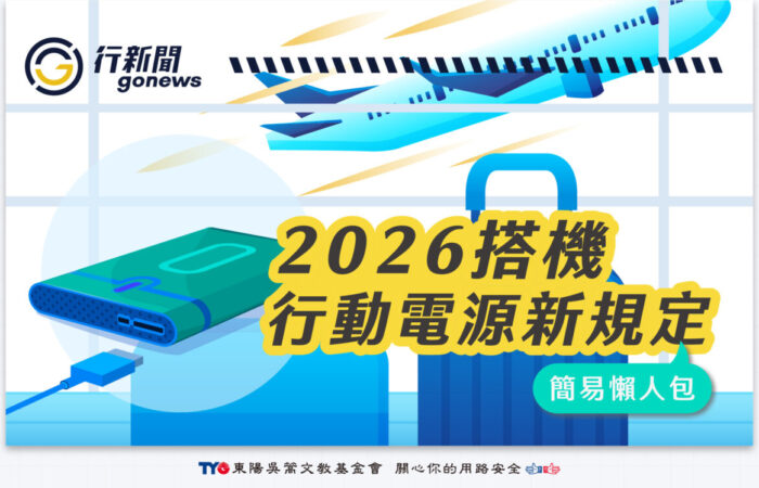 portable charger2026 gonews fuben https://gonews.com.tw/wp-content/uploads/2026/01/portable-charger2026-gonews-fuben.jpg