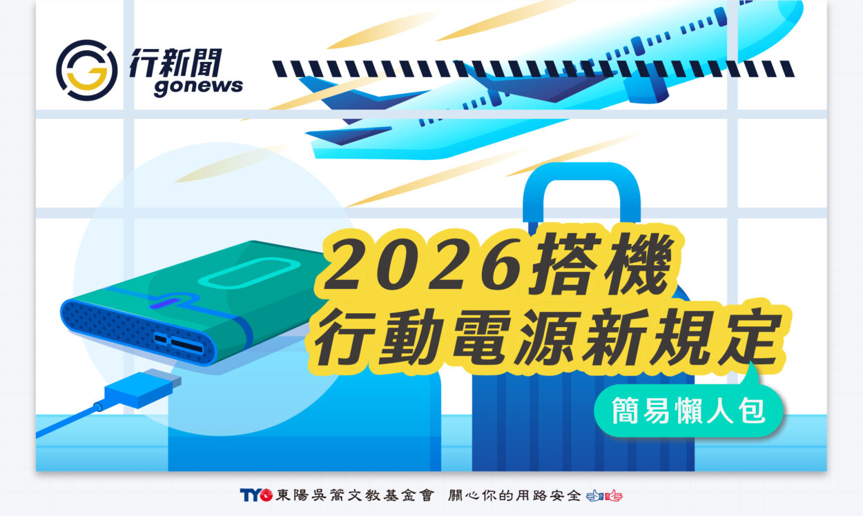 portable charger2026 gonews fuben https://gonews.com.tw/wp-content/uploads/2026/01/portable-charger2026-gonews-fuben.jpg