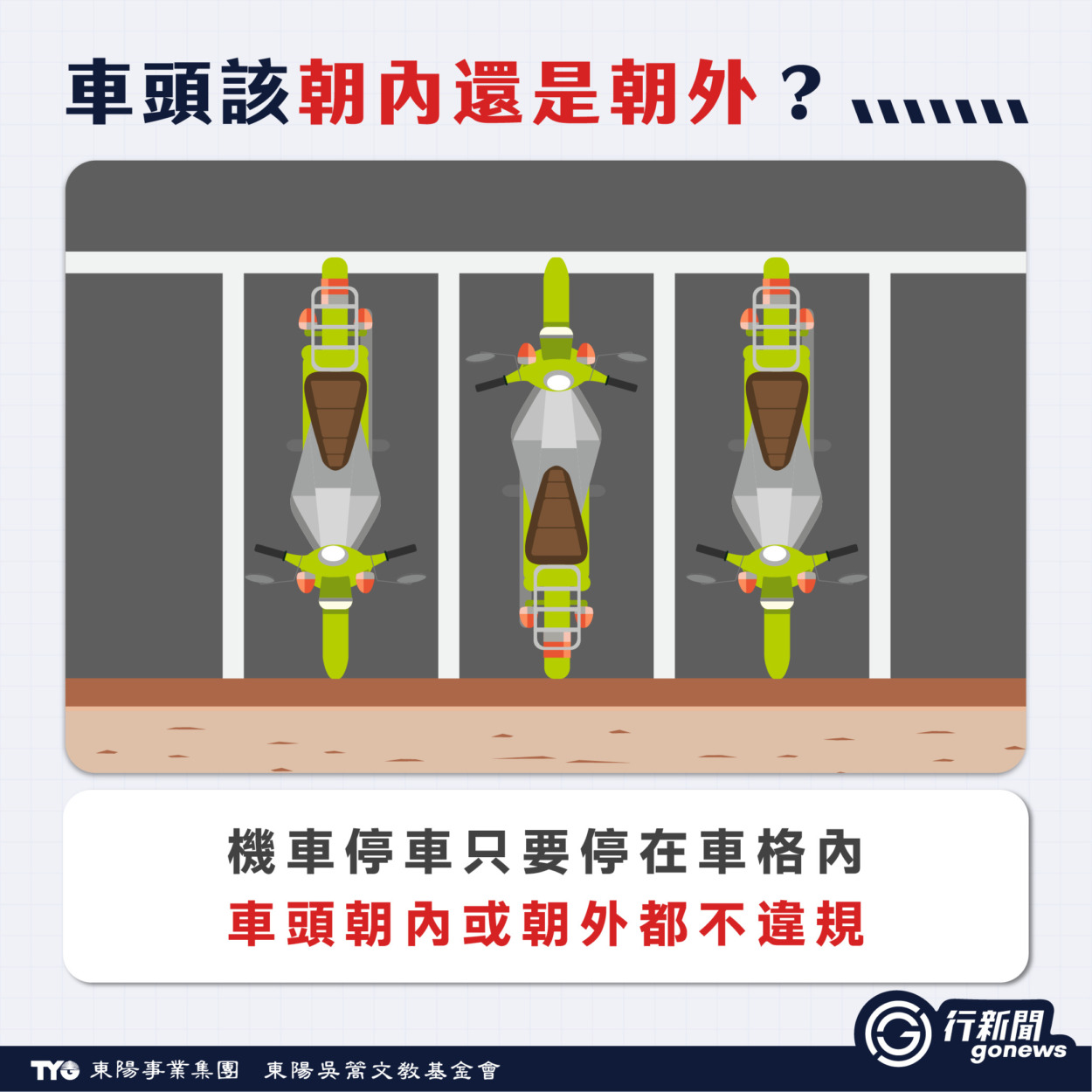 jichetingche 3 https://gonews.com.tw/wp-content/uploads/2026/04/jichetingche-gonews-.jpg
