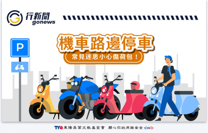 jichetingche gonews https://gonews.com.tw/wp-content/uploads/2026/04/jichetingche-gonews-.jpg