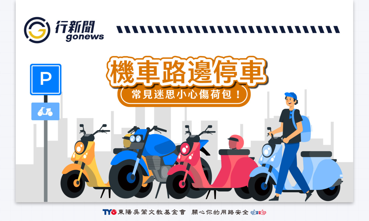 jichetingche gonews https://gonews.com.tw/wp-content/uploads/2026/04/jichetingche-gonews-.jpg