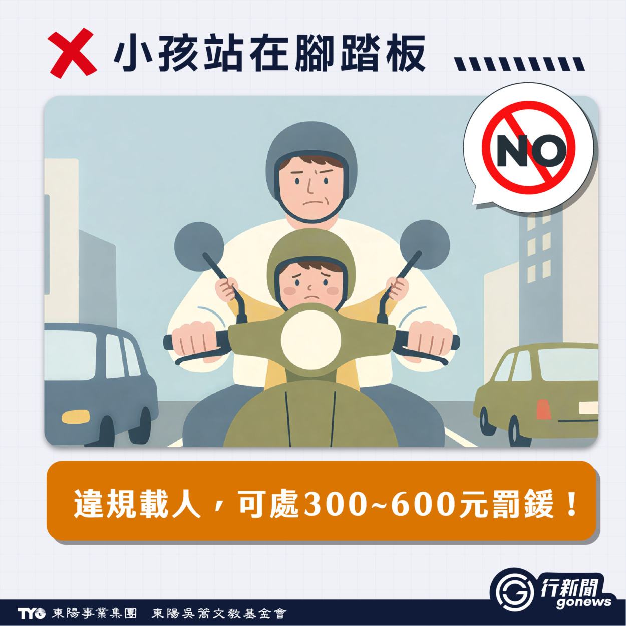 【守護後座小乘客】常見奪命行為…載小孩這樣超危險,你中了嗎? jichezaixiaohai2 1 fuben https://gonews.com.tw/wp-content/uploads/2026/04/jichezaixiaohai2-gonews-.jpg