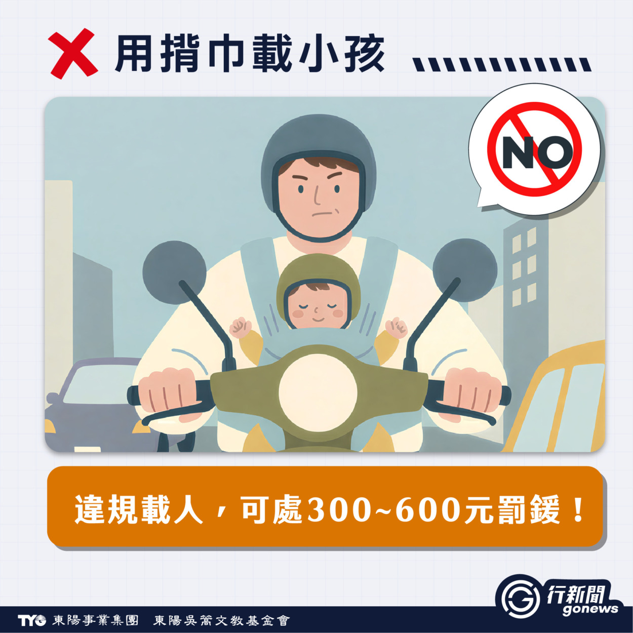 【守護後座小乘客】常見奪命行為…載小孩這樣超危險,你中了嗎? jichezaixiaohai2 2 fuben https://gonews.com.tw/wp-content/uploads/2026/04/jichezaixiaohai2-gonews-.jpg