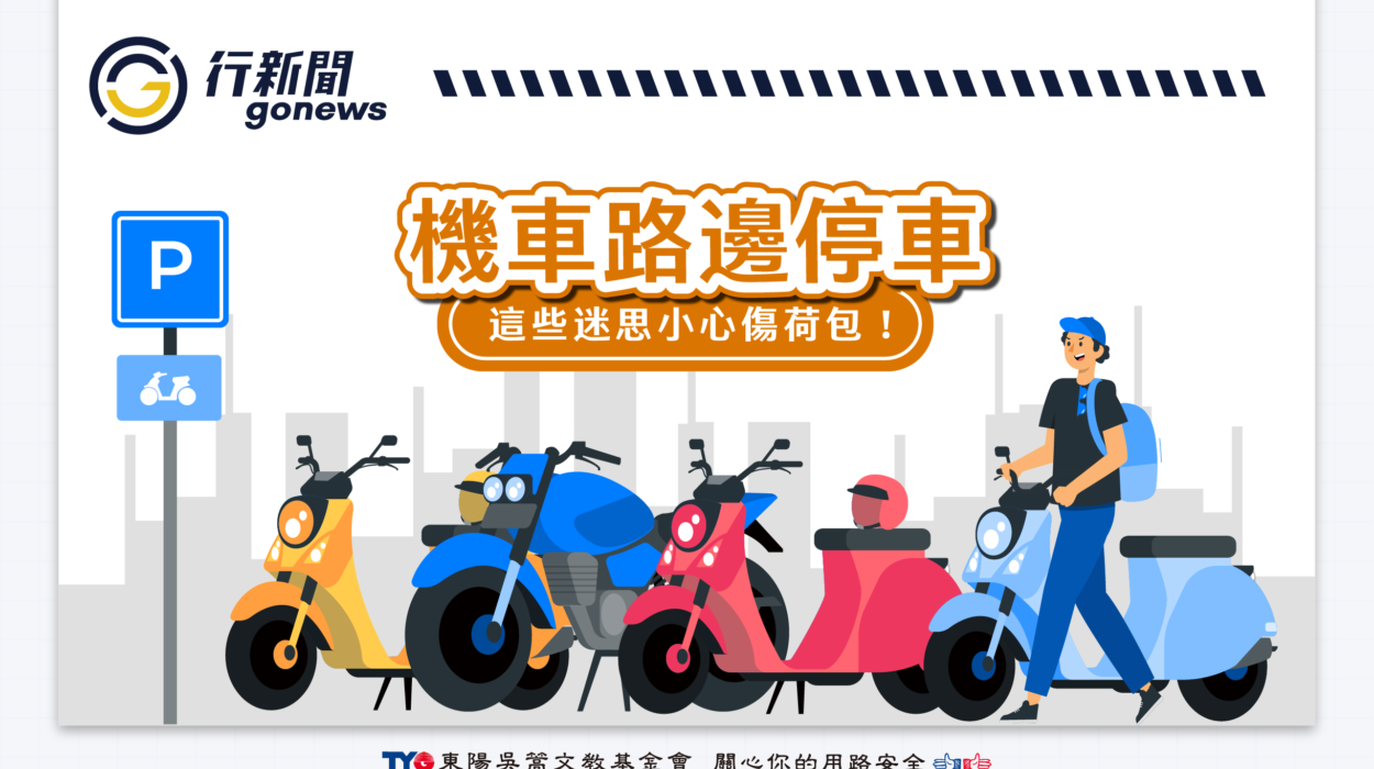 jichetingche gonews https://gonews.com.tw/wp-content/uploads/2026/06/jichetingche--gonews-.png