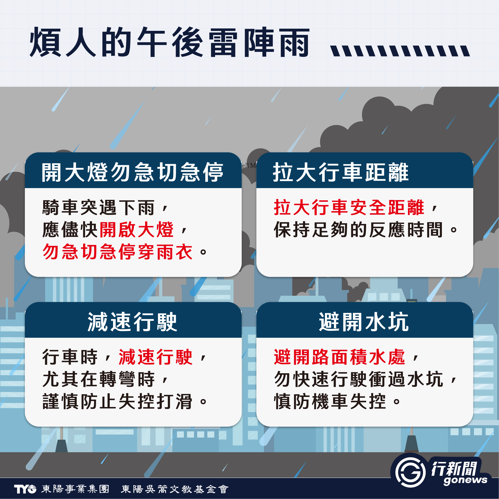【短影音告訴你】夏日地獄模式開啟!機車族的夢魘【超限時驚喜】 summer hell mode new 202606 2 https://gonews.com.tw/wp-content/uploads/2025/06/Summer-Hell-Mode-gonews_Summer-Hell-Mode-gonews.png
