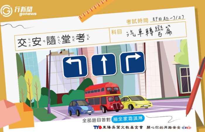 20260721qichezhuanwanpian https://gonews.com.tw/wp-content/uploads/2026/07/20260721qichezhuanwanpian.jpg