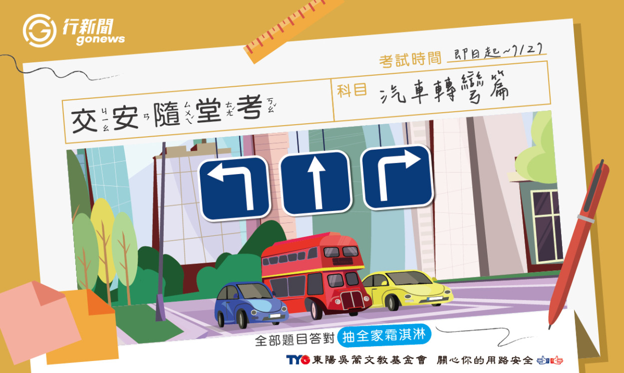 20260721qichezhuanwanpian https://gonews.com.tw/wp-content/uploads/2026/07/20260721qichezhuanwanpian.jpg